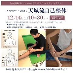カラダとココロを整える「天城流自己整体」