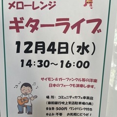 ギターライブ12/4
