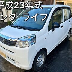 早い者勝ち！ ホンダ　ライフ！！　車検残り16ヶ月！！！