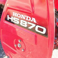 綺麗HS870　除雪機　ホンダ　HONDA　　セル付き　実動富山、石川、金沢の画像