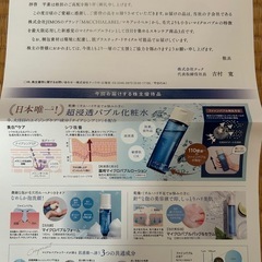 未使用　ナック株主優待の化粧品の画像