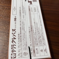 さくらクレパス新品未開封　16色の画像