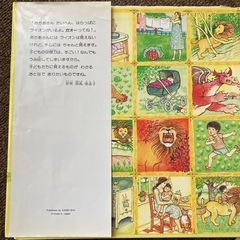 絵本　はらっぱにライオンがいるよの画像
