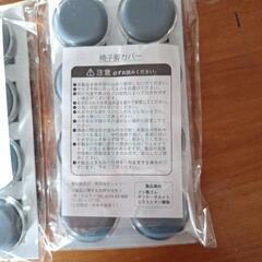 椅子足カバーの画像