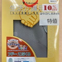 フドーてぶくろ　新品未使用の画像