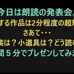 【ツキイチ★ワークショップ・2024年12月期】 1・朗読とセルフプロデュースコース～朗読で自分をプレゼンしよう！～の画像