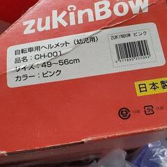 子供用ヘルメット zukinbow 49～56cmの画像