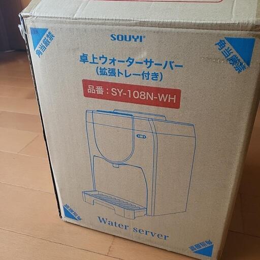 卓上ウォーターサーバー★中古