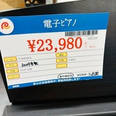 ★867『お子さんがピアノ始めるけど、高いのは買えない方必見！』YAMAHA 電子ピアノ 　リサイクルマート鹿児島宇宿店の画像