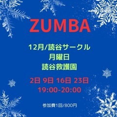 ZUMBA読谷サークル2024/12月