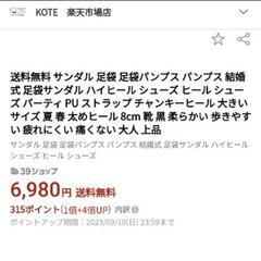 チャンキーヒール　23.0cmの画像
