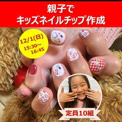 12/1（日）親子でキッズネイルチップ作成 ワークショップの画像