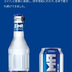 ZIMA bottle 1箱 / ジーマ 瓶 275ml×24本の画像