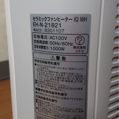 ニトリ　セラミックファンヒーター IQ WH EH-N-21821 2019年製  の画像