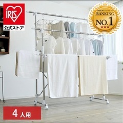 アイリスオーヤマ 室内物干し 