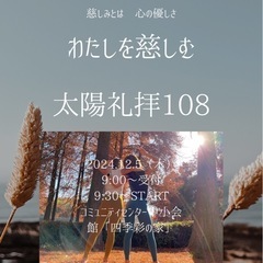 箕面・ヨガイベント　太陽礼拝108回　プラナヨガ
