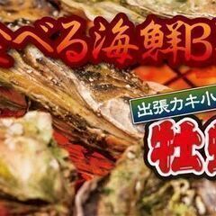 【 MEGAドン・キホーテ浜松可美店】勤務期間2025年1月上旬～OPEN ”期間限定”かき小屋バイト 短期&単発OK! 牡蠣好き・BBQ好き・イベント好き歓迎★の画像