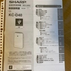 加湿空気清浄機 SHARP KC-D40の画像