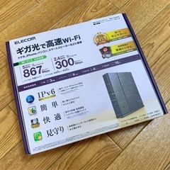 【中古、無線LANギガビットルーター】