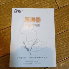 足温器の画像