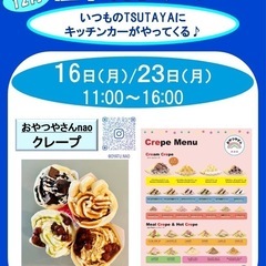 TSUTAYA桑名店12月 催事スケジュール