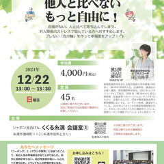 石川尚子コーチの「オランダ流コーチング講座」　他人と比べないもっ...