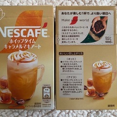 ネスカフェ ホイップタイム キャラメルマキアート 2箱