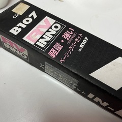 未使用保管品 RV-INNO IN-B107 システムキャリア ベーシックバー セット レールバー2本 109.5cm ルーフキャリア バーのみ ①の画像