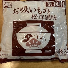 永谷園　松茸風お吸い物50袋☆