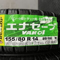 新品】DUNLOP ENASAVE VAN01 155/80R14 88/86N LT 14インチ 夏タイヤ 2