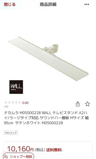 [お得！格安]　EQUALS(イコールズ)テレビスタンド  wall  サウンドバー　スピーカー