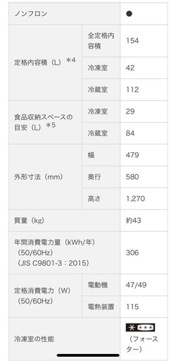 お安くお譲り致します‼️冷蔵庫 日立 154L 一人暮らし向き            