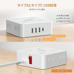 【電源タップ usb type-c おしゃれ 電源タップ スイッチ 旅行 コンセント 充電器 おしゃれ コンセント タップ usb コンセント タップ スイッチ付】の画像