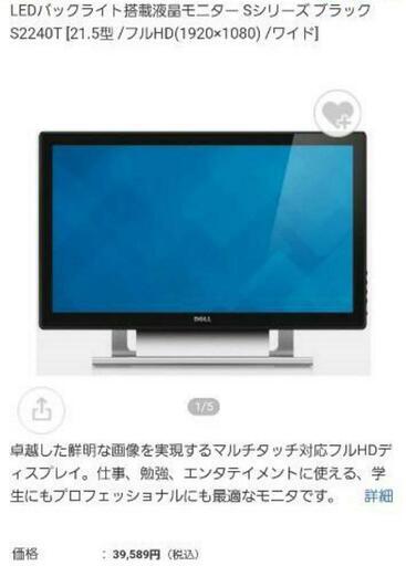 売約済み♥️DELL　モニター　ほぼ未使用　３万９５８９円相当♥️消費電力　最大28.57％低減モデル