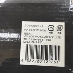 未使用 カクテル 5点セット VVHOUSEW-1001 ヴィレヴァン ヴィレバン シルバー 西岡店の画像