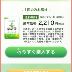 メンタルサポート ココカラケア 30日分/ カルピス健康通販 アサヒの画像
