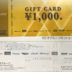 スーパーゼビオ商品券