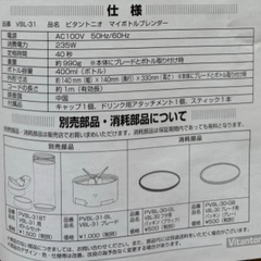 マイボトルブレンダーの画像
