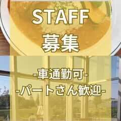 時給1150円☆土日祝は時給が更にUP☆パートアルバイトさん大募...