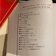 世界の文学1〜30巻の画像
