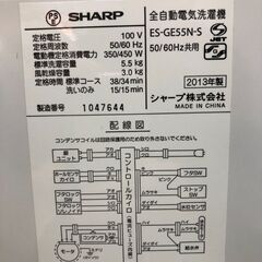 SHARP シャープ 洗濯機 5.5kg 風乾燥 ION COAT 全自動 2013年製 中古 動作品 家電 生活家電　【糸島市内 送料無料】1125-4の画像