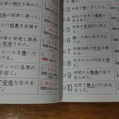 漢検準2級一問一答ポケット問題集の画像