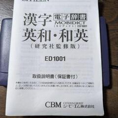 シチズン電子辞書MOBIDICT 漢字､英和、和英の画像
