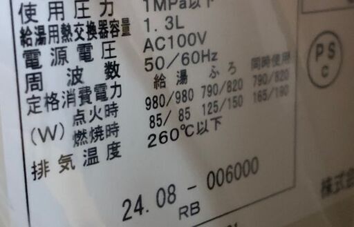 新品 ノーリツ 石油ふろ給湯器 OTQ-G4706WFF-RC 屋内壁掛 FF式 給湯+追炊き 直圧式 2024年製 札幌市 豊平区 西岡店
