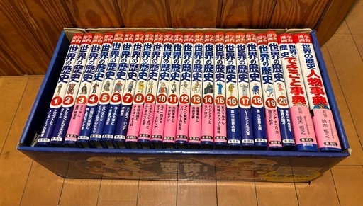 世界の歴史　学習漫画　集英社
