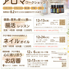 心も整う【アロマワークショップ】2024年12月