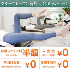 【運動を始めたい方】マシン グループレッスン★体験 2200円→...