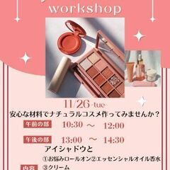 コスメクラフト会明日！