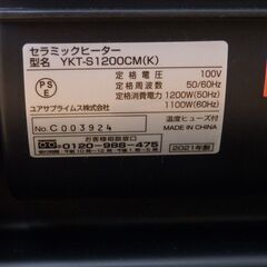 41/611 ユアサ セラミックヒーター 2021年製 YKT-S1200CM【モノ市場知立店】の画像