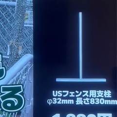  ジョイフル本田オリジナル　U Sフェンス用支柱2本  単管パイプ の画像